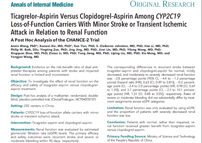 《Annals of Internal Medicine》c逼com肾功能对急性缺血性脑血管病患者不同双抗治疗策略的疗效与安全性影响